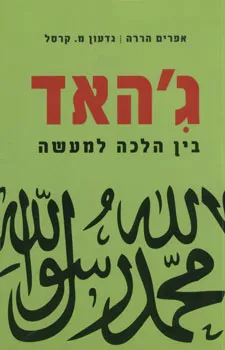 ג'האד