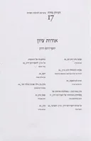 הכיוון מזרח 