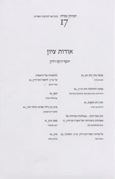 הכיוון מזרח 