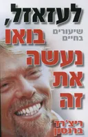 לעזאזל , בואו נעשה את זה