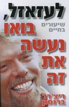 לעזאזל , בואו נעשה את זה