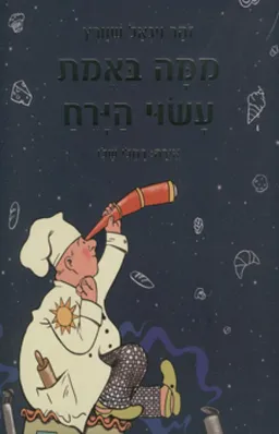 ממה באמת עשוי הירח