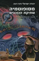 מסופוטמיה