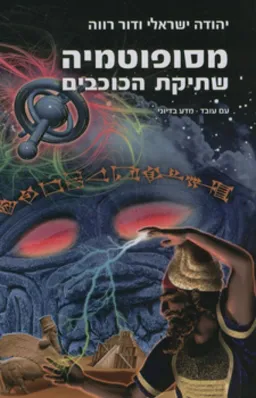 מסופוטמיה