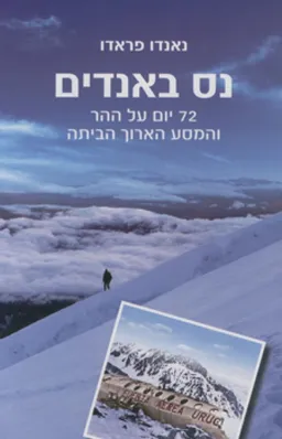נס באנדים