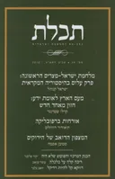 תכלת 39 - אביב התש"ע, 2010