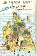 יומנו הסודי של אדריאן מול