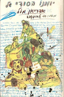 עטיפת הספר יומנו הסודי של אדריאן מול מאת סו טאונסנד