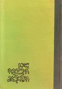 הליגה הערבית1945-1954