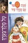 עטיפת הספר טל מלך בערך מאת סמדר שיר