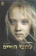 עלובי החיים [גרסה קולנועית]