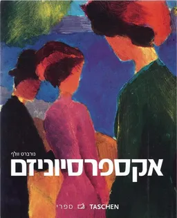 טאשן אקספרסיוניזם - קטן