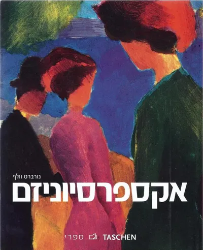 אקספרסיוניזם