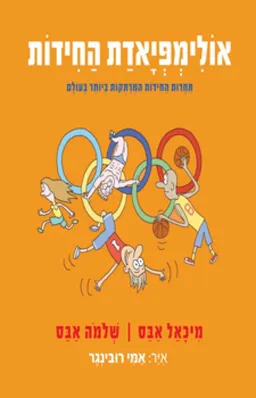 אולימפיאדת החידות