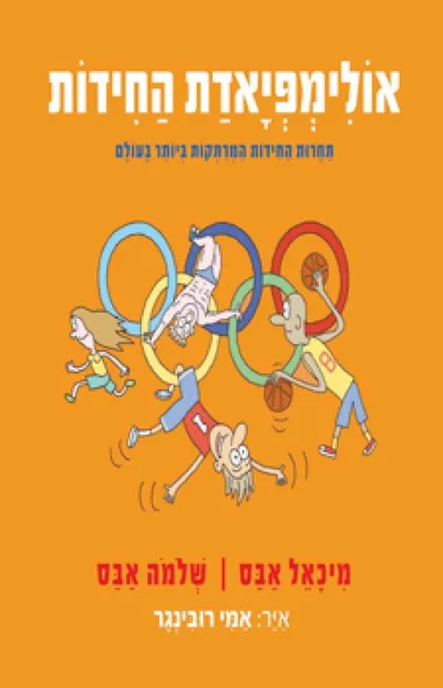 אולימפיאדת החידות : תחרות החידות המרתקות ביותר בעולם