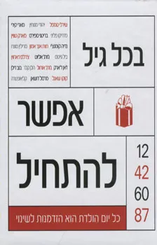 בכל גיל אפשר להתחיל
