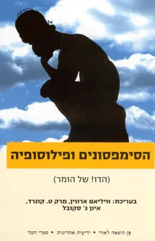 עטיפת הסימפסונים ופילוסופיה