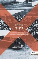 מכתבים מדרנסי