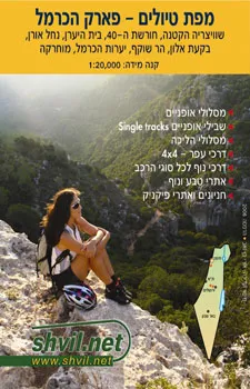 עטיפת מפת טיולים: פארק הכרמל