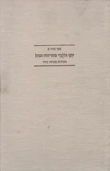 ספר הודו א'