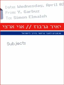 אוי ארצי