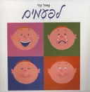 לפעמים - קרטון