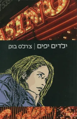 ילדים יפים