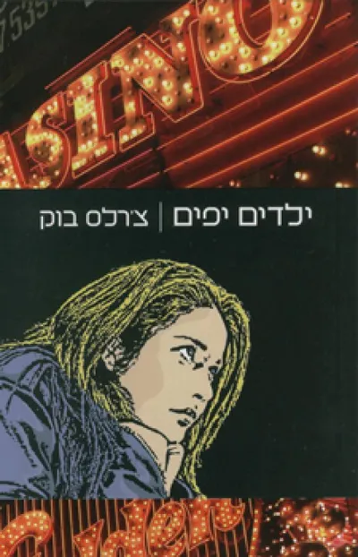 ילדים יפים