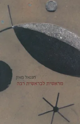 מראשית לבראשית רבה