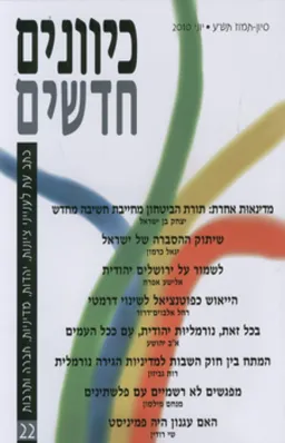 כיוונים חדשים 22
