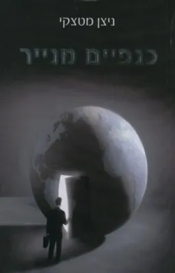כנפיים מנייר