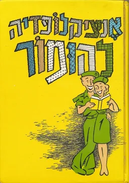 אנציקלופדיה להומור