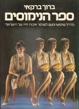 ספר הנימוסים