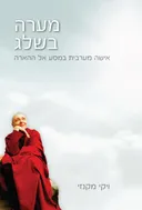 מערה בשלג 