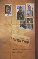 יהודי עולמי