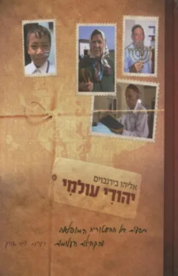 יהודי עולמי