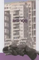 חסר-בית