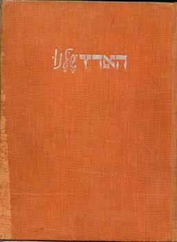 הארץ שלנו, כרכים 1-50