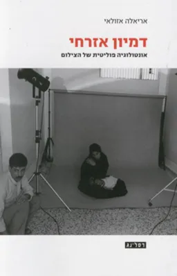 דמיון אזרחי