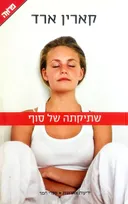 שתיקתה של סוף