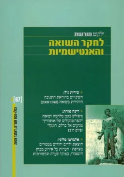 עטיפת הספר ילקוט מורשת 87 - לחקר השואה והאנטישמיות מאת שונים 