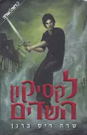 לקסיקון השדים