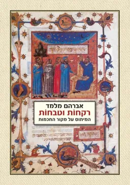 רקחות וטבחות