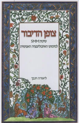 צופן הדיבור