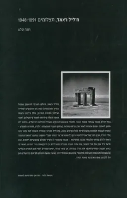 ח'ליל ראאד, תצלומים 1948-1891