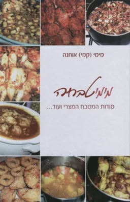 מימיטבחה