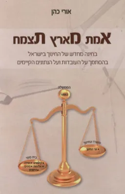 אמת מארץ תצמח