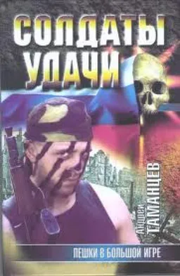 Пешки В Большой Игре