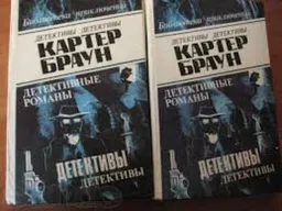 עטיפת הספר Космическая Девушка : Заводная Кукла : Детективные Романы מאת Картер Браун