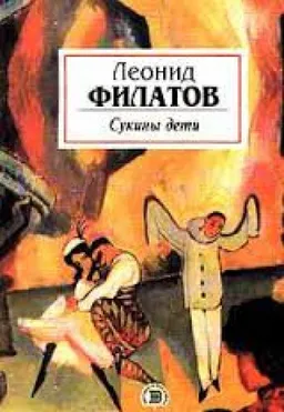 Сукины Дети